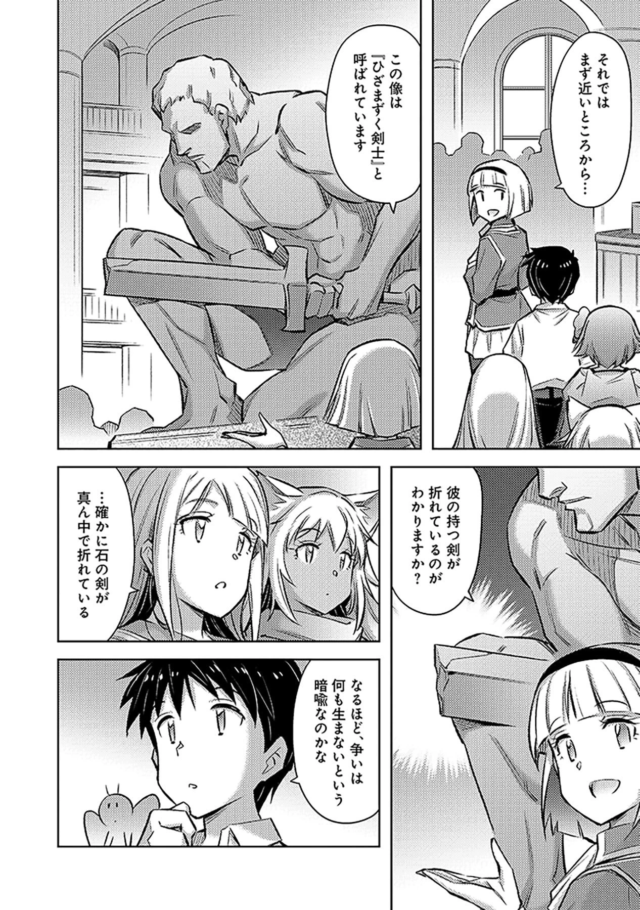 その異世界ハーレムは制約つき。～自慰行為を禁止された童貞勇者のスローライフ～ 第16話 - 14