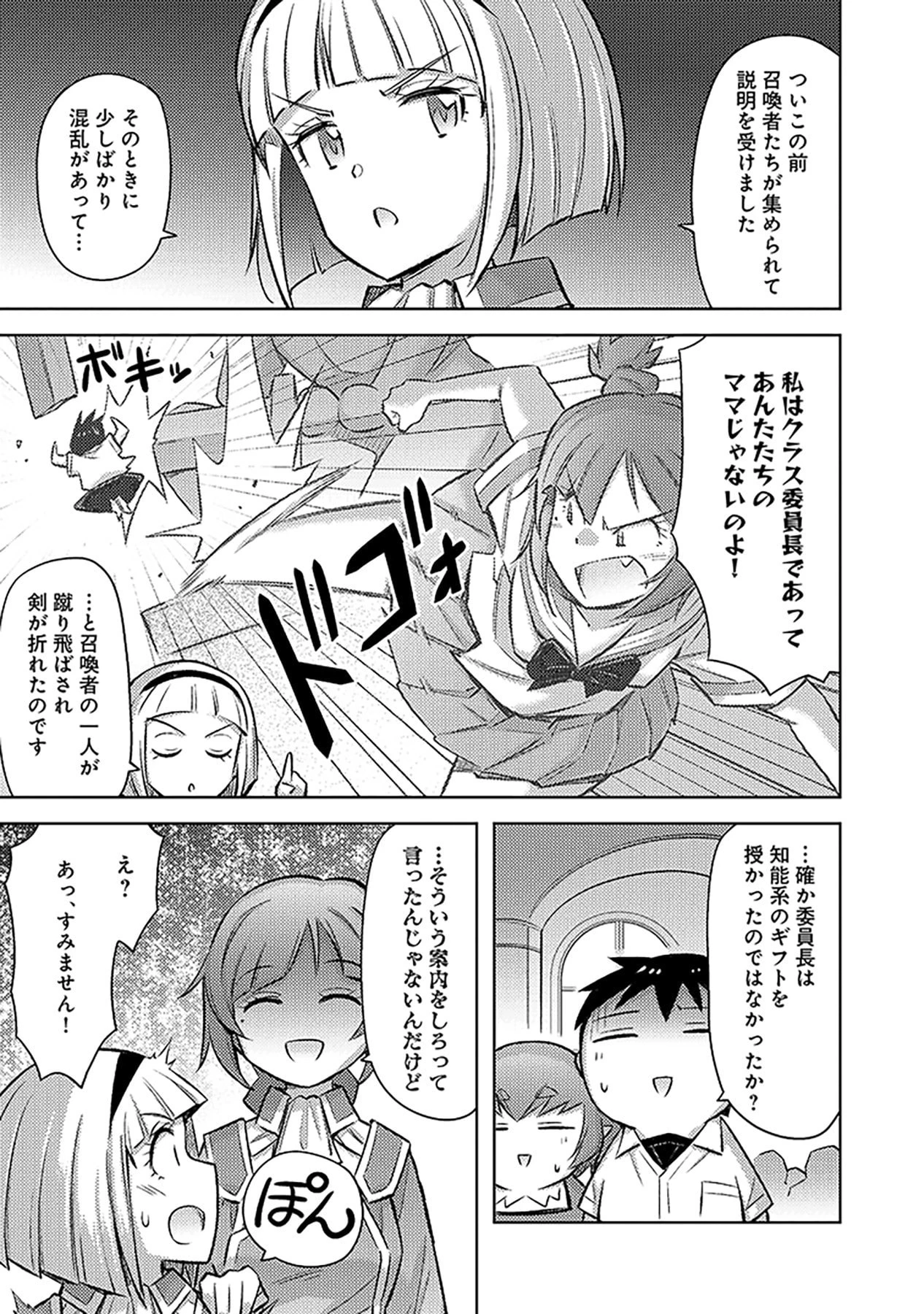 その異世界ハーレムは制約つき。～自慰行為を禁止された童貞勇者のスローライフ～ 第16話 - 15