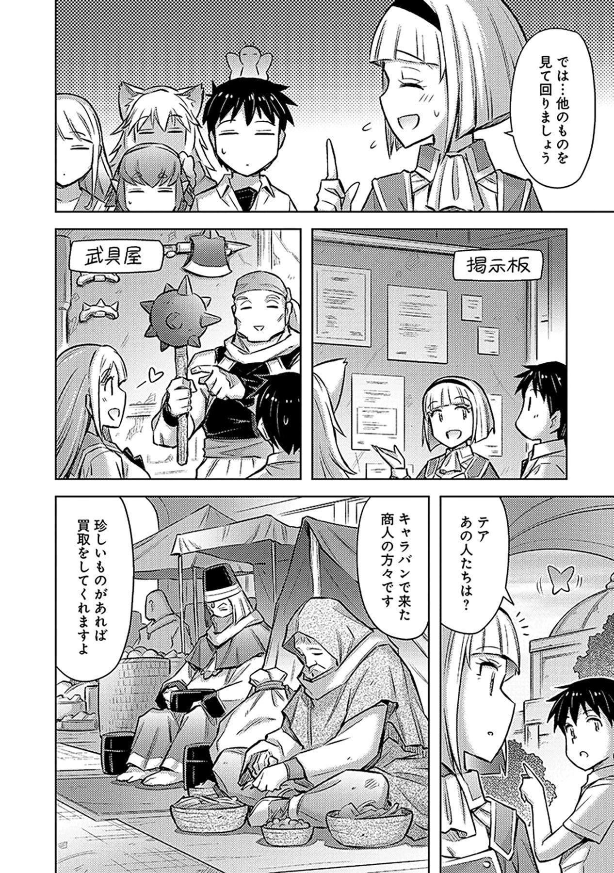 その異世界ハーレムは制約つき。～自慰行為を禁止された童貞勇者のスローライフ～ 第16話 - 16