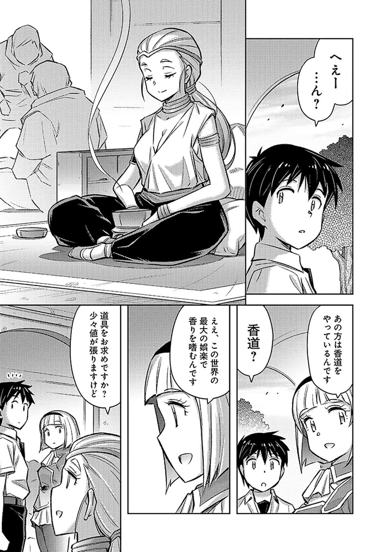 その異世界ハーレムは制約つき。～自慰行為を禁止された童貞勇者のスローライフ～ 第16話 - 17