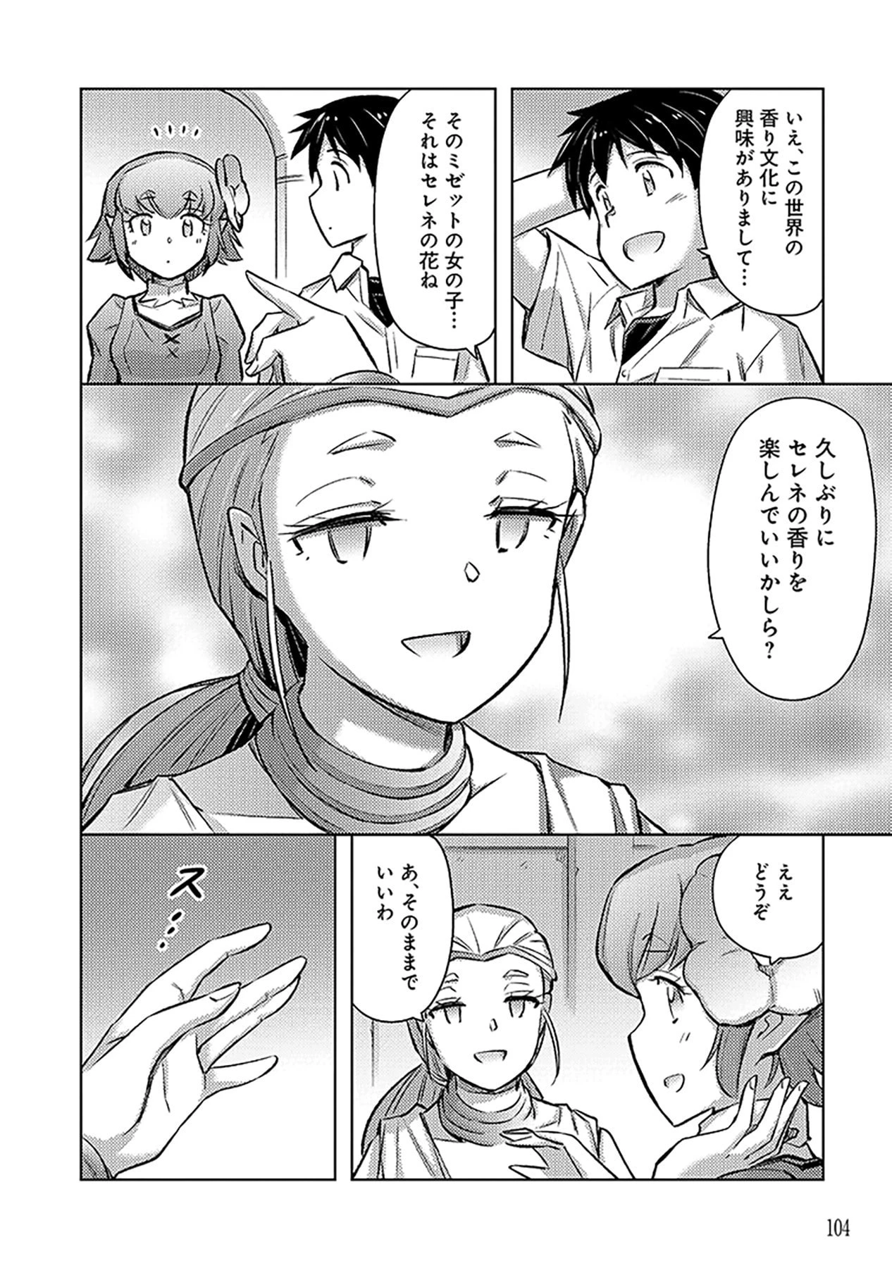 その異世界ハーレムは制約つき。～自慰行為を禁止された童貞勇者のスローライフ～ 第16話 - 18