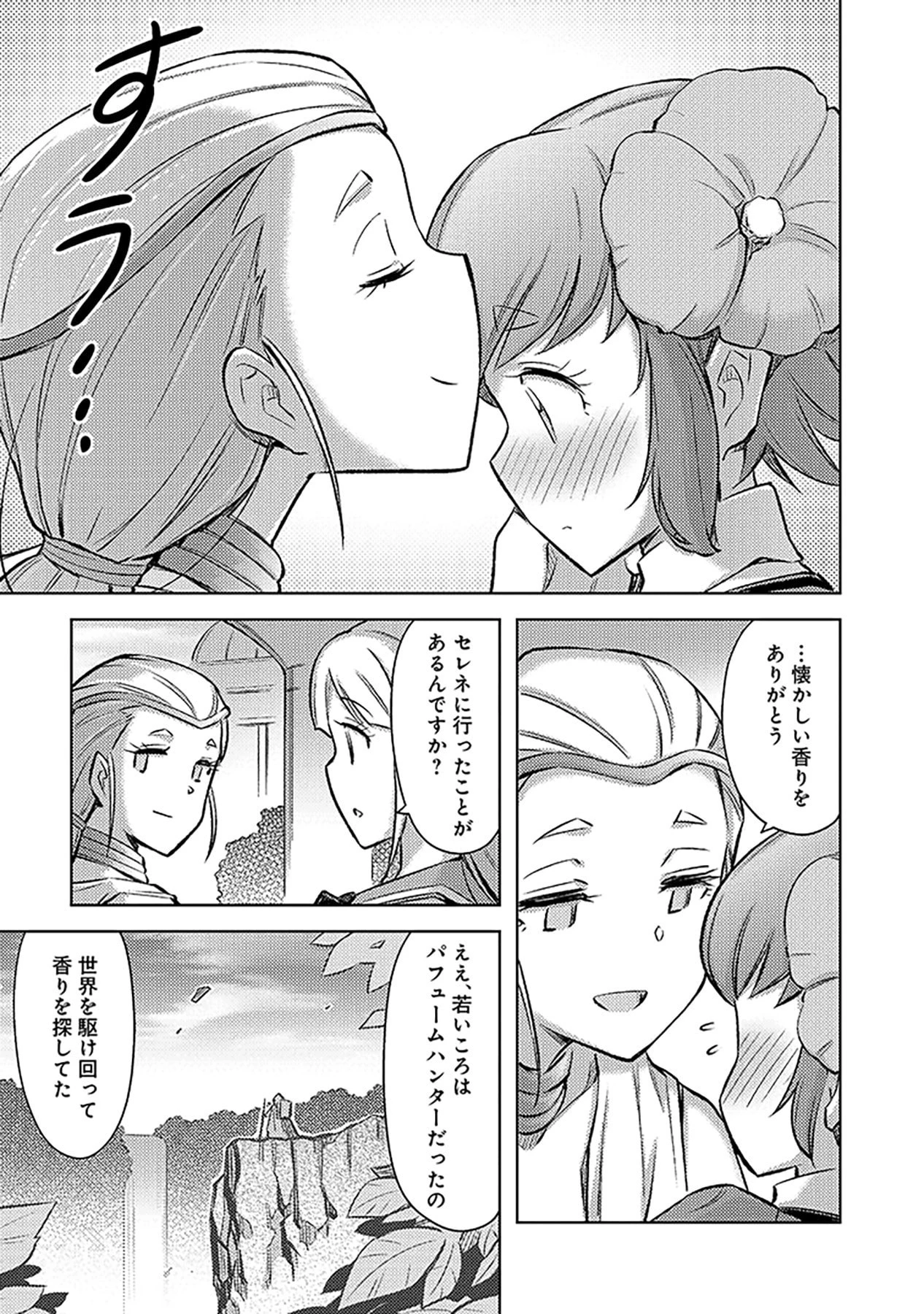 その異世界ハーレムは制約つき。～自慰行為を禁止された童貞勇者のスローライフ～ 第16話 - 19