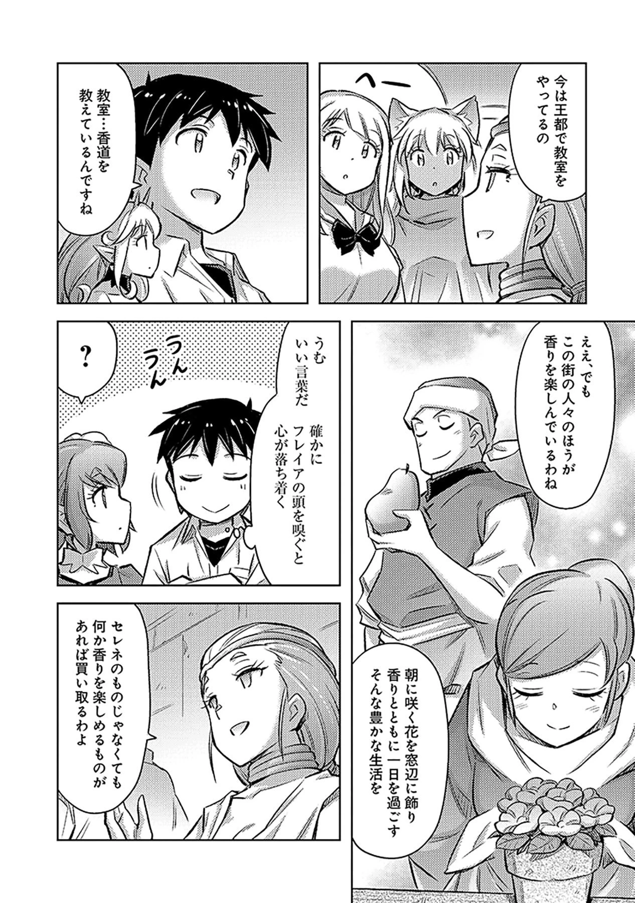その異世界ハーレムは制約つき。～自慰行為を禁止された童貞勇者のスローライフ～ 第16話 - 20