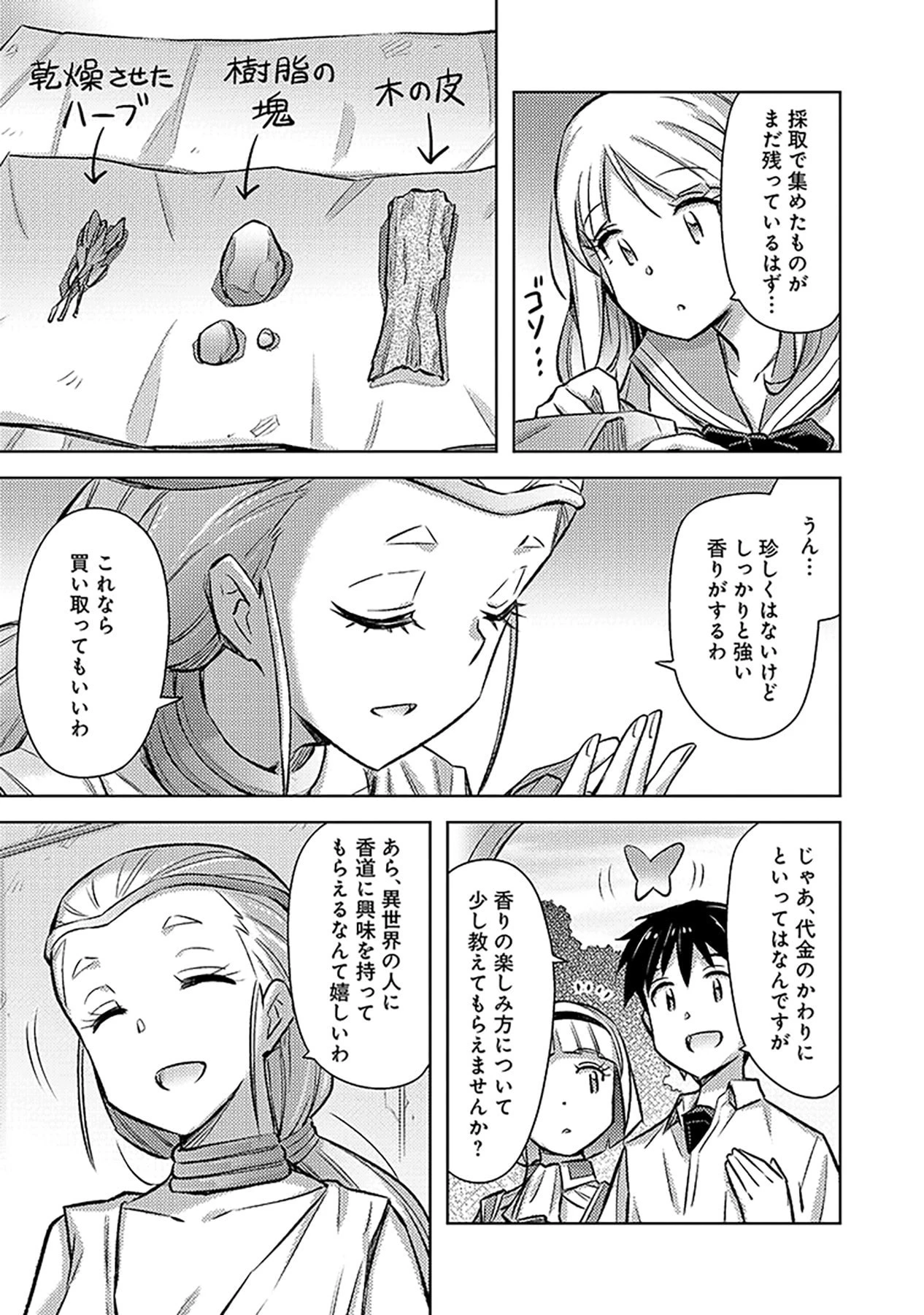 その異世界ハーレムは制約つき。～自慰行為を禁止された童貞勇者のスローライフ～ 第16話 - 21