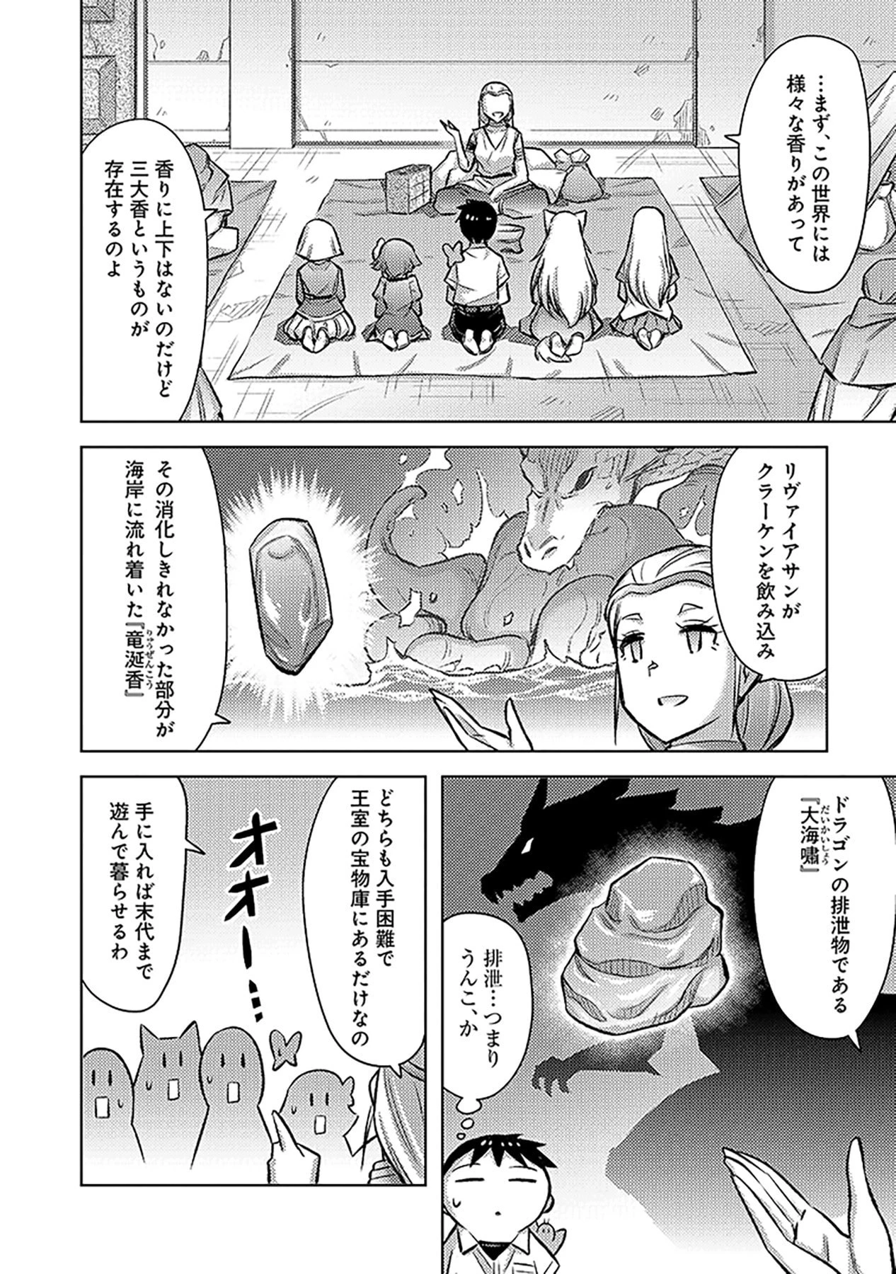 その異世界ハーレムは制約つき。～自慰行為を禁止された童貞勇者のスローライフ～ 第16話 - 22