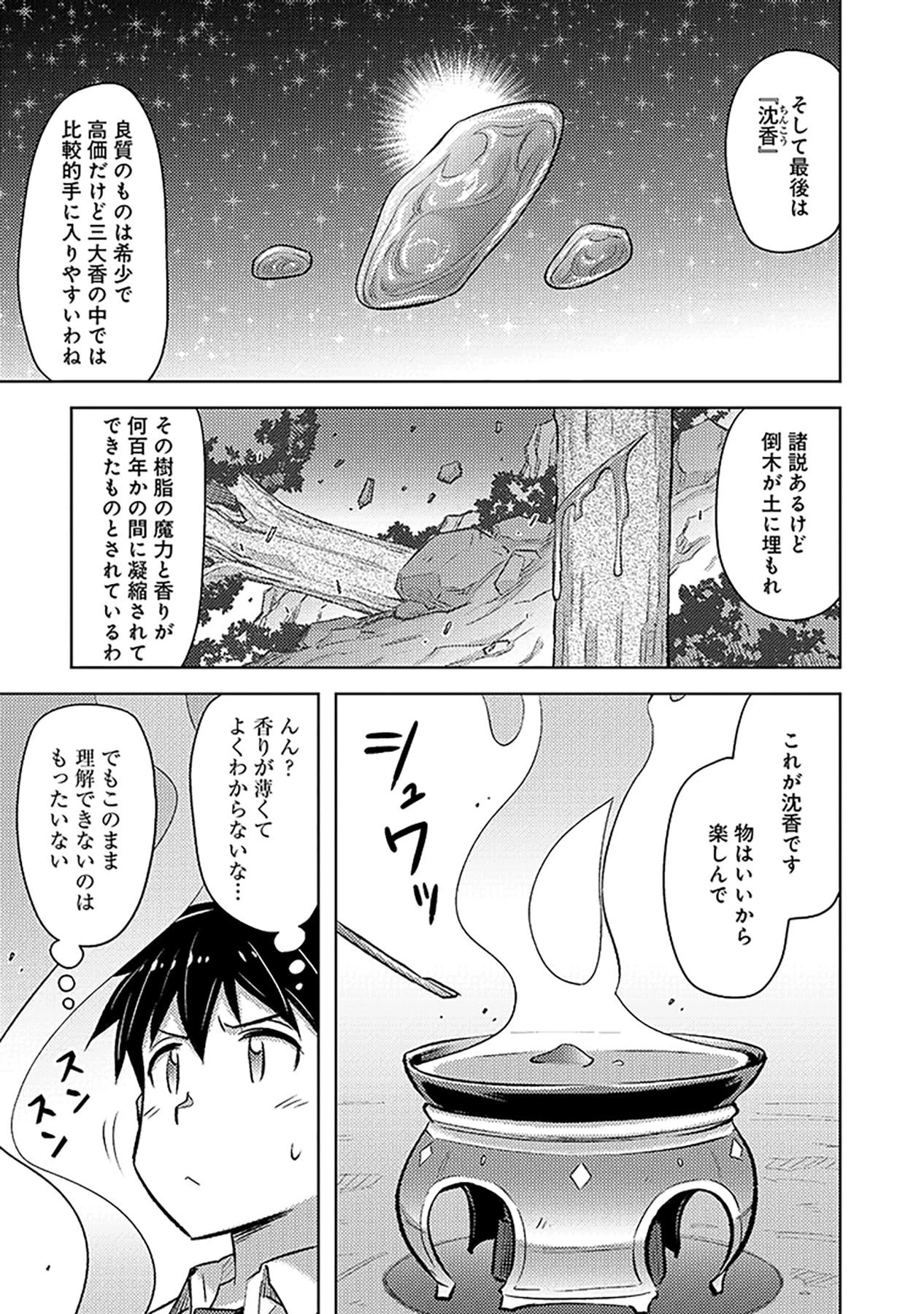 その異世界ハーレムは制約つき。～自慰行為を禁止された童貞勇者のスローライフ～ 第16話 - 23