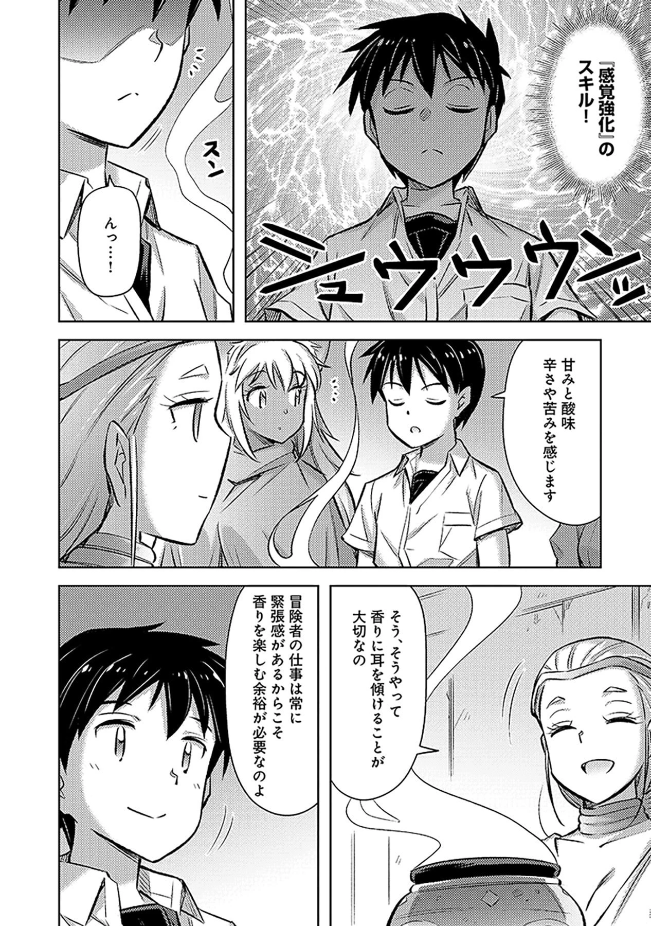その異世界ハーレムは制約つき。～自慰行為を禁止された童貞勇者のスローライフ～ 第16話 - 24