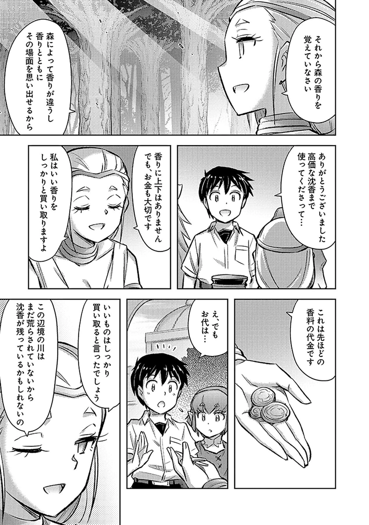 その異世界ハーレムは制約つき。～自慰行為を禁止された童貞勇者のスローライフ～ 第16話 - 25