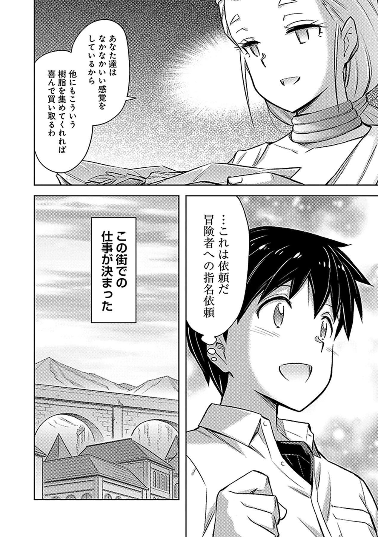 その異世界ハーレムは制約つき。～自慰行為を禁止された童貞勇者のスローライフ～ 第16話 - 26