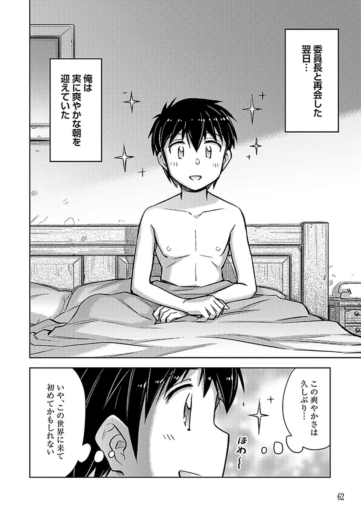 その異世界ハーレムは制約つき。～自慰行為を禁止された童貞勇者のスローライフ～ 第15話 - 2