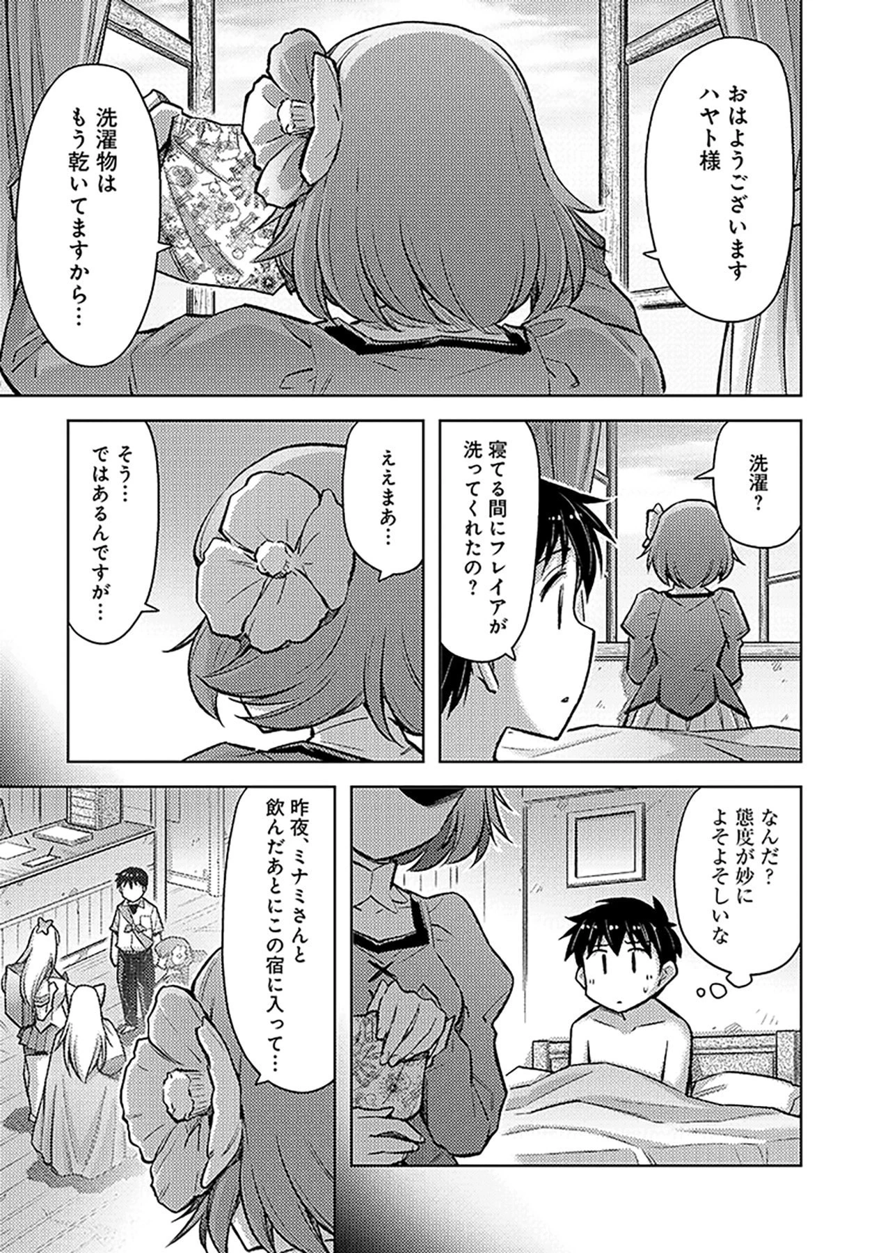 その異世界ハーレムは制約つき。～自慰行為を禁止された童貞勇者のスローライフ～ 第15話 - 3