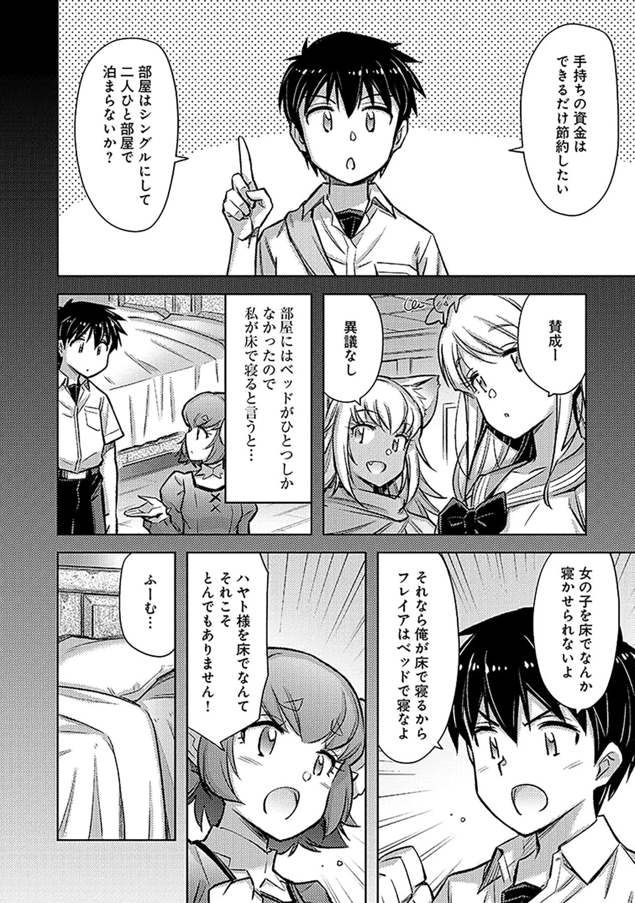 その異世界ハーレムは制約つき。～自慰行為を禁止された童貞勇者のスローライフ～ 第15話 - 4