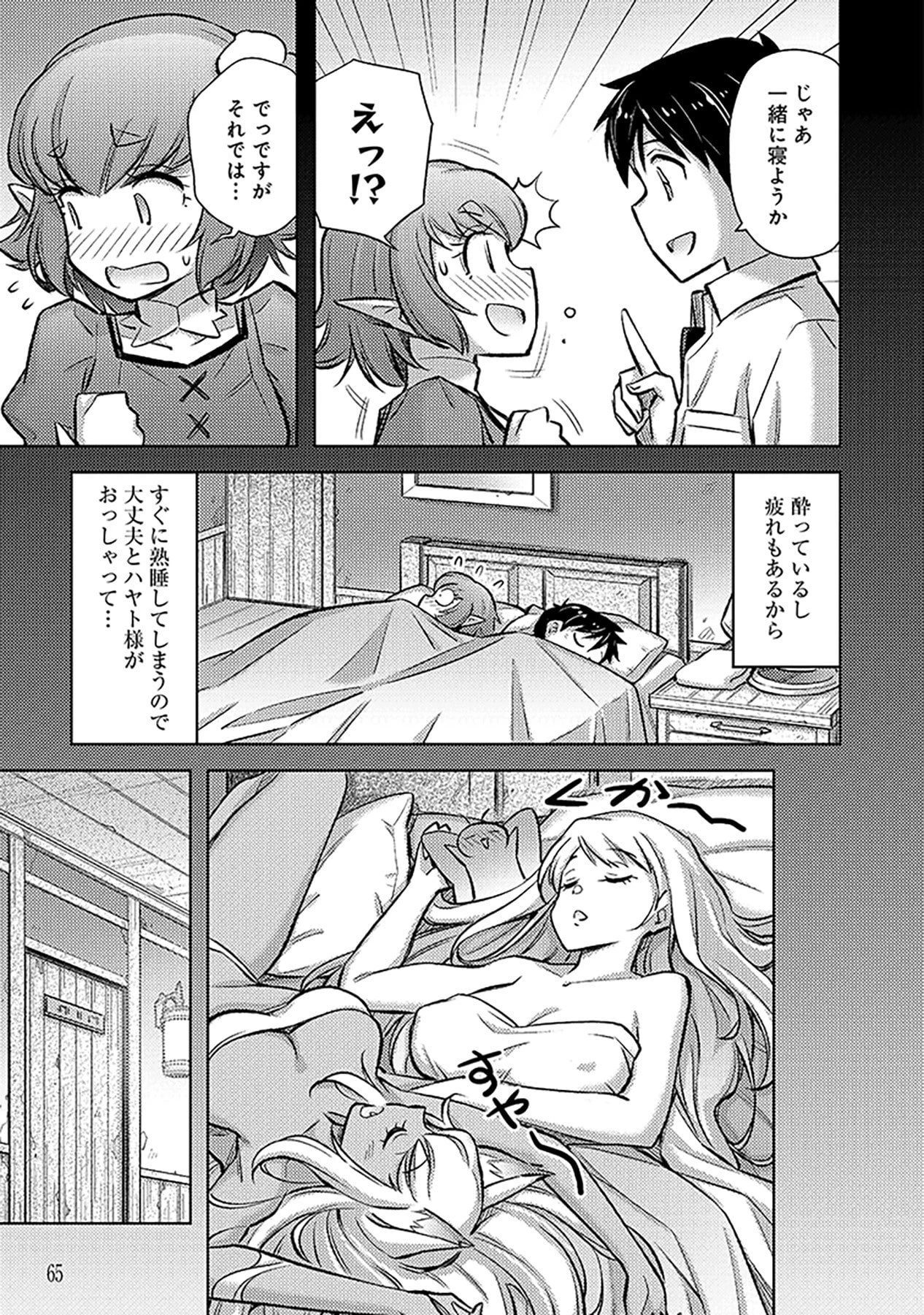 その異世界ハーレムは制約つき。～自慰行為を禁止された童貞勇者のスローライフ～ 第15話 - 5