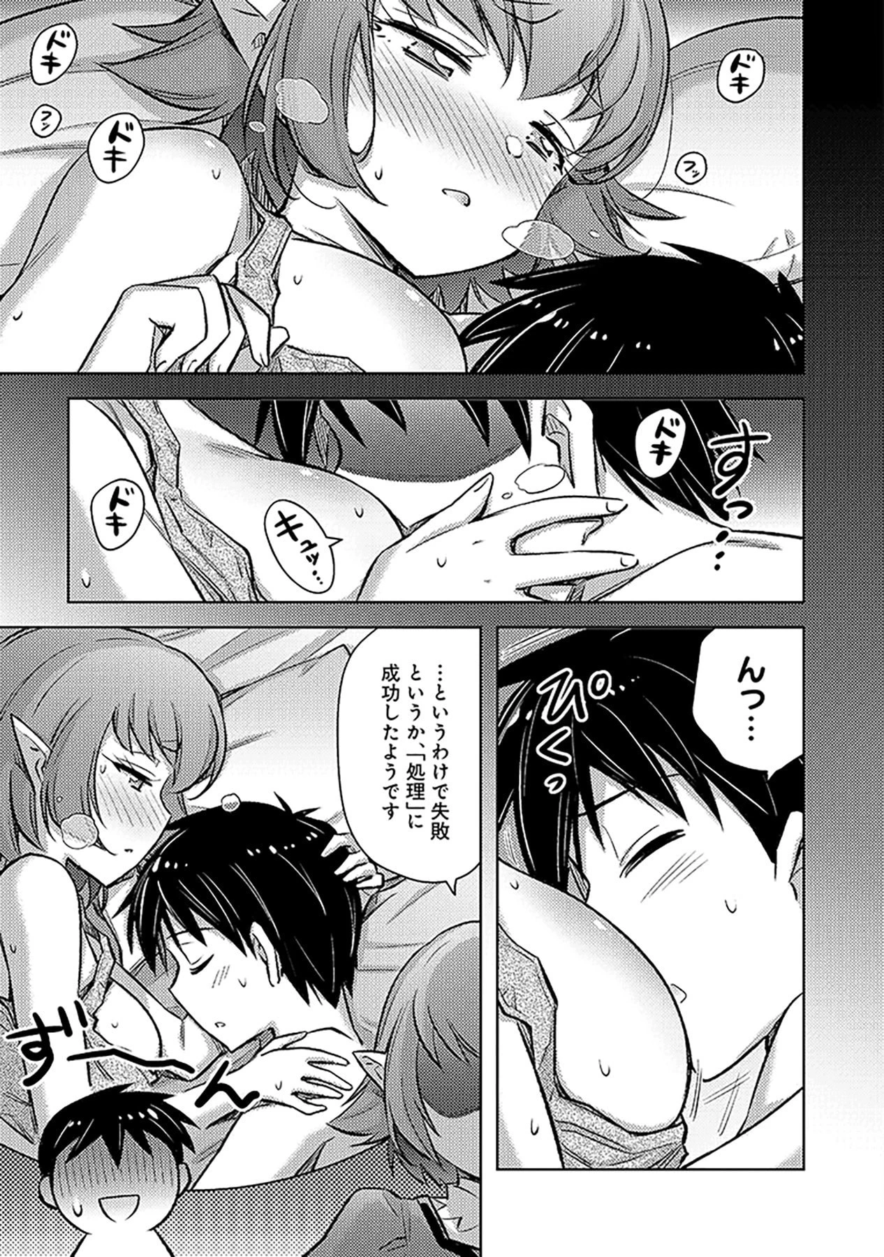その異世界ハーレムは制約つき。～自慰行為を禁止された童貞勇者のスローライフ～ 第15話 - 7