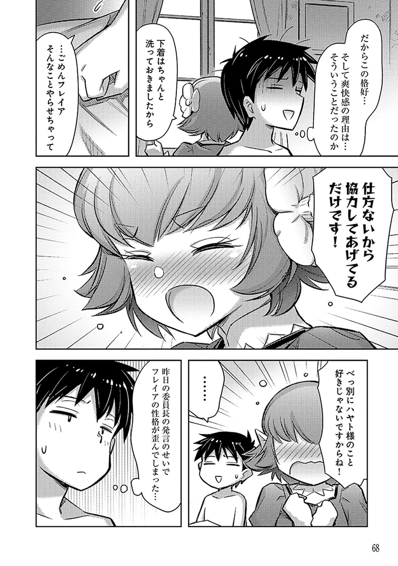 その異世界ハーレムは制約つき。～自慰行為を禁止された童貞勇者のスローライフ～ 第15話 - 8