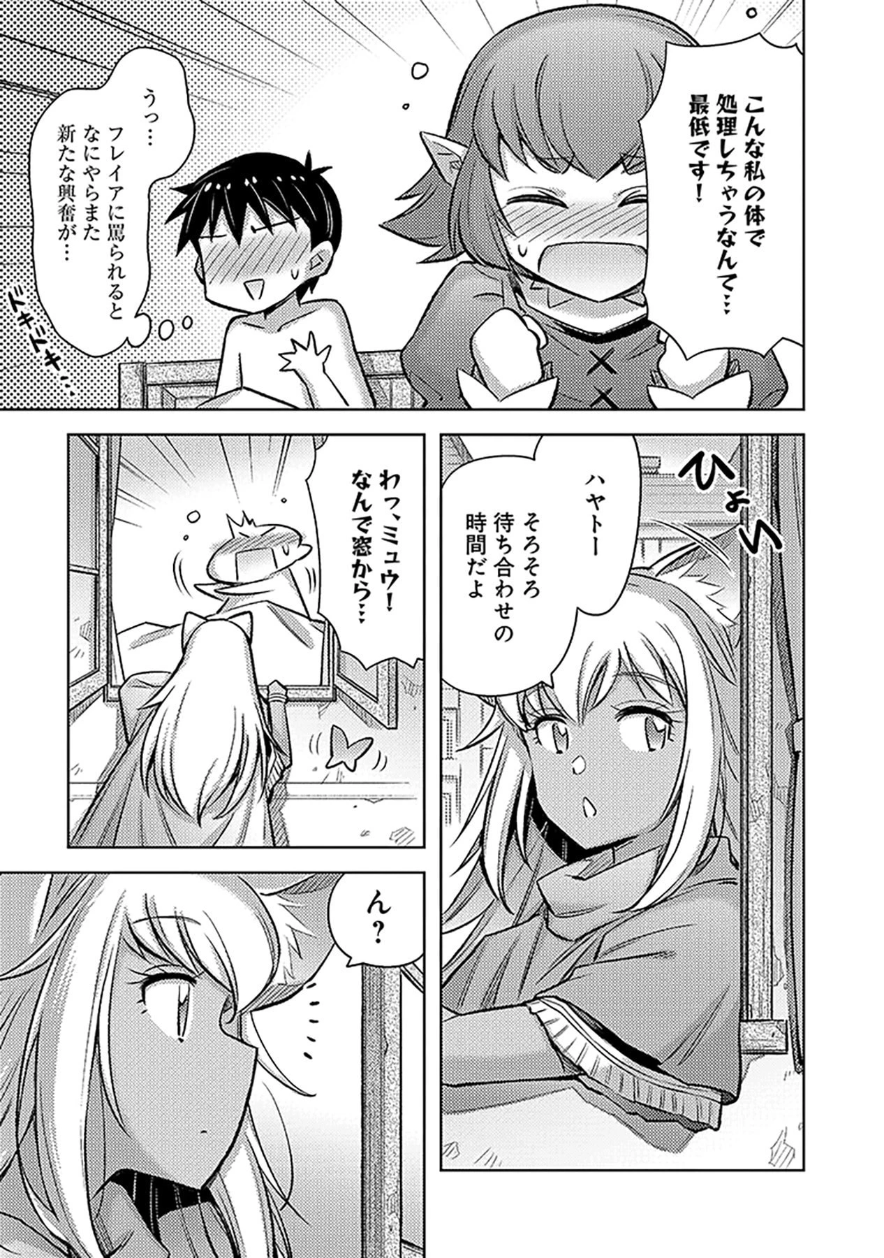 その異世界ハーレムは制約つき。～自慰行為を禁止された童貞勇者のスローライフ～ 第15話 - 9