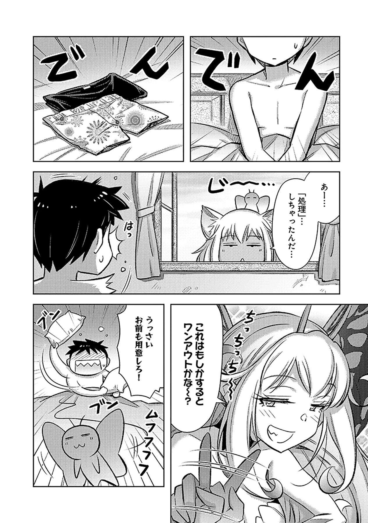 その異世界ハーレムは制約つき。～自慰行為を禁止された童貞勇者のスローライフ～ 第15話 - 10