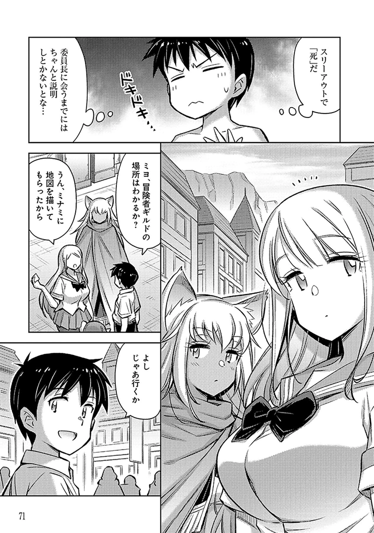 その異世界ハーレムは制約つき。～自慰行為を禁止された童貞勇者のスローライフ～ 第15話 - 11