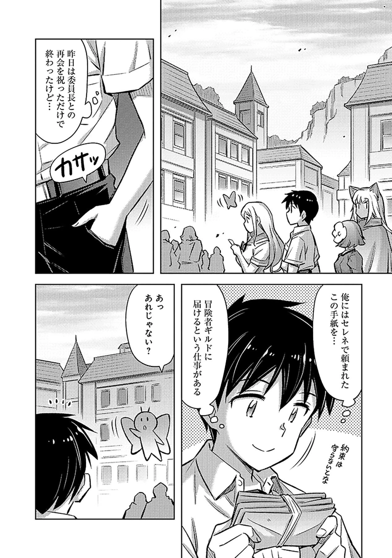その異世界ハーレムは制約つき。～自慰行為を禁止された童貞勇者のスローライフ～ 第15話 - 12