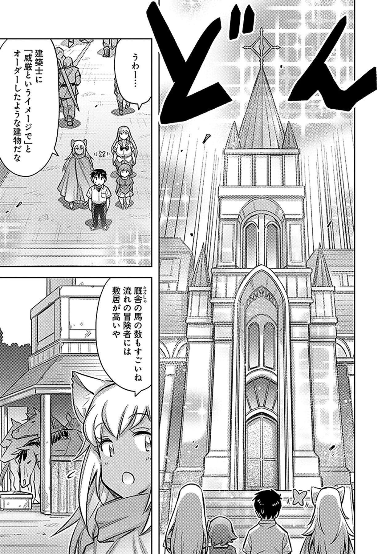 その異世界ハーレムは制約つき。～自慰行為を禁止された童貞勇者のスローライフ～ 第15話 - 13