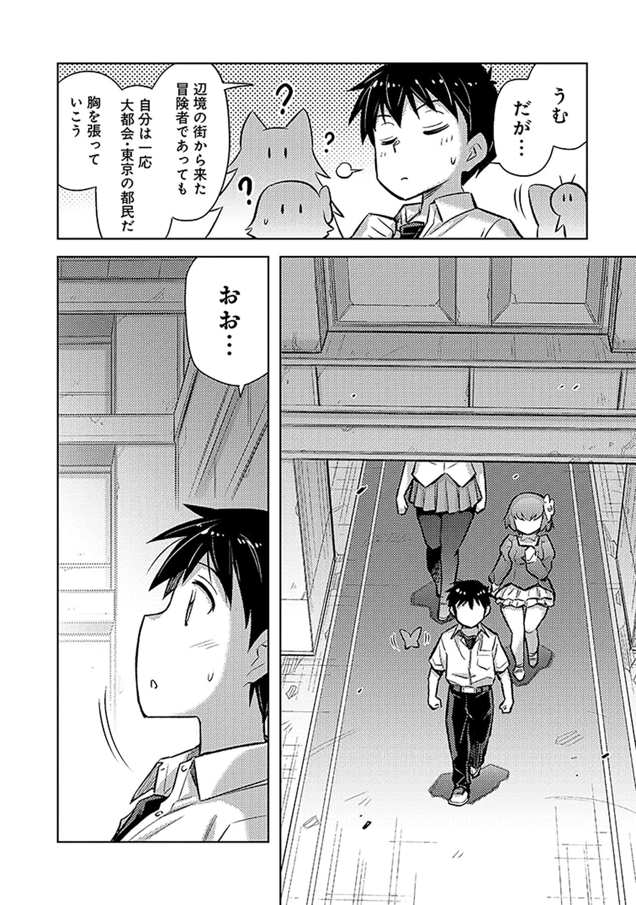 その異世界ハーレムは制約つき。～自慰行為を禁止された童貞勇者のスローライフ～ 第15話 - 14