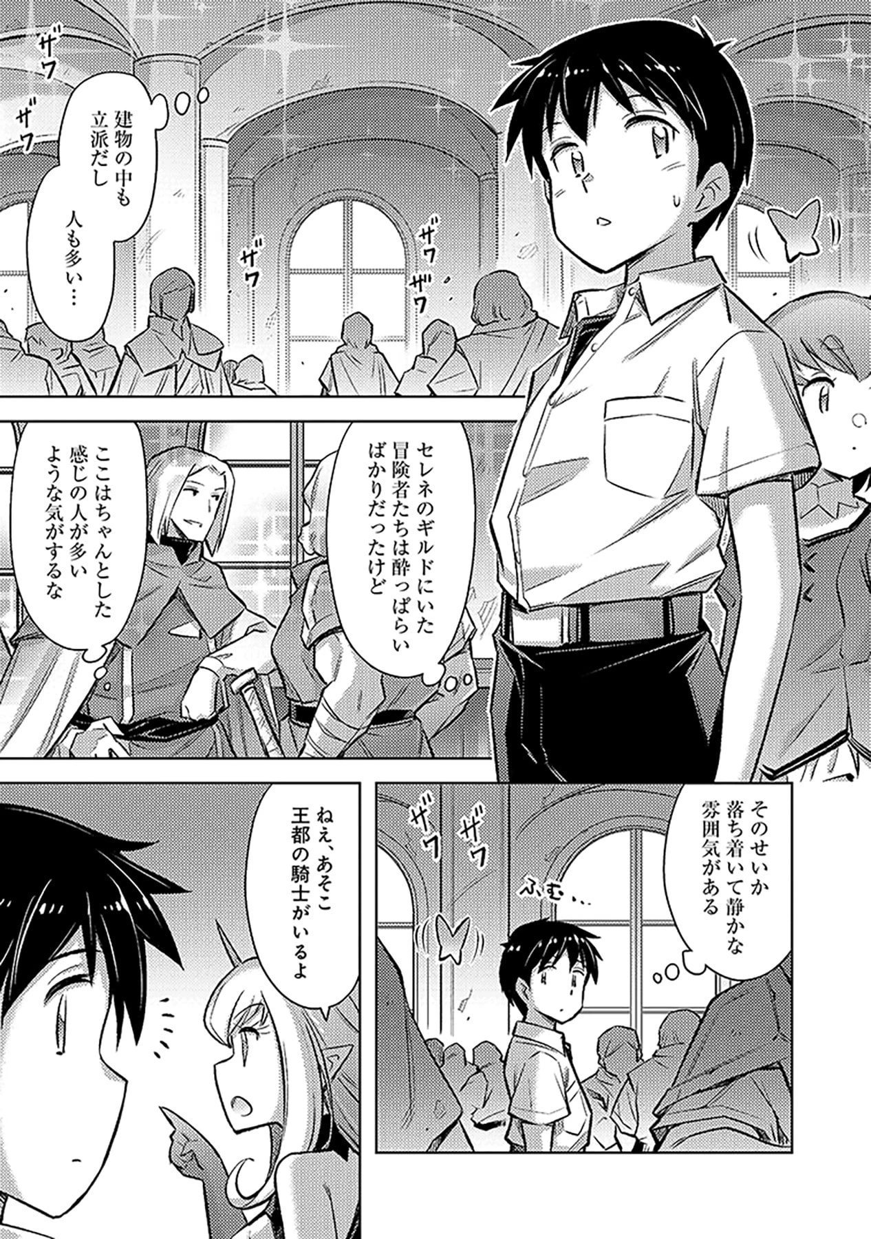 その異世界ハーレムは制約つき。～自慰行為を禁止された童貞勇者のスローライフ～ 第15話 - 15