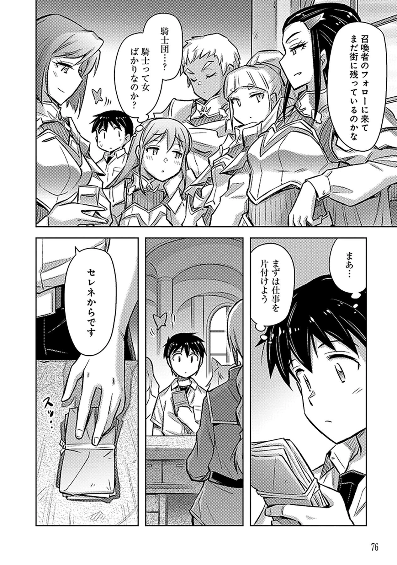 その異世界ハーレムは制約つき。～自慰行為を禁止された童貞勇者のスローライフ～ 第15話 - 16