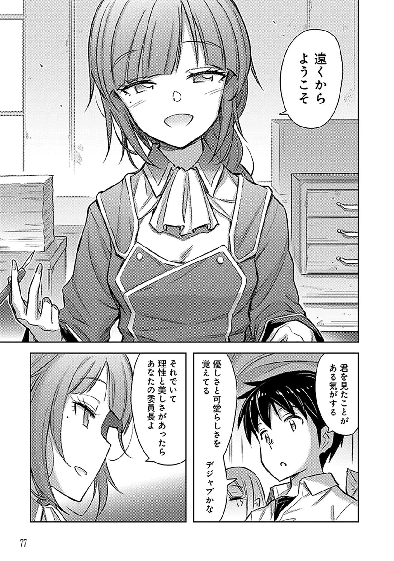 その異世界ハーレムは制約つき。～自慰行為を禁止された童貞勇者のスローライフ～ 第15話 - 17