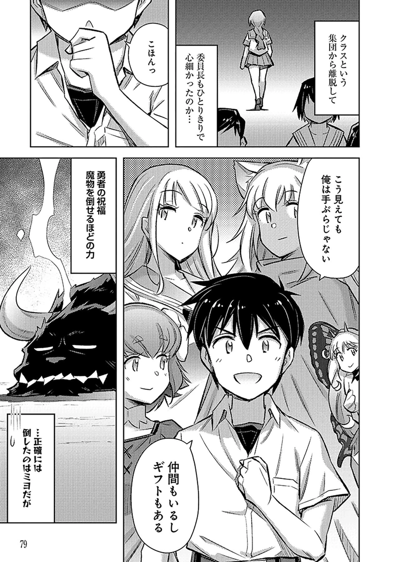 その異世界ハーレムは制約つき。～自慰行為を禁止された童貞勇者のスローライフ～ 第15話 - 19