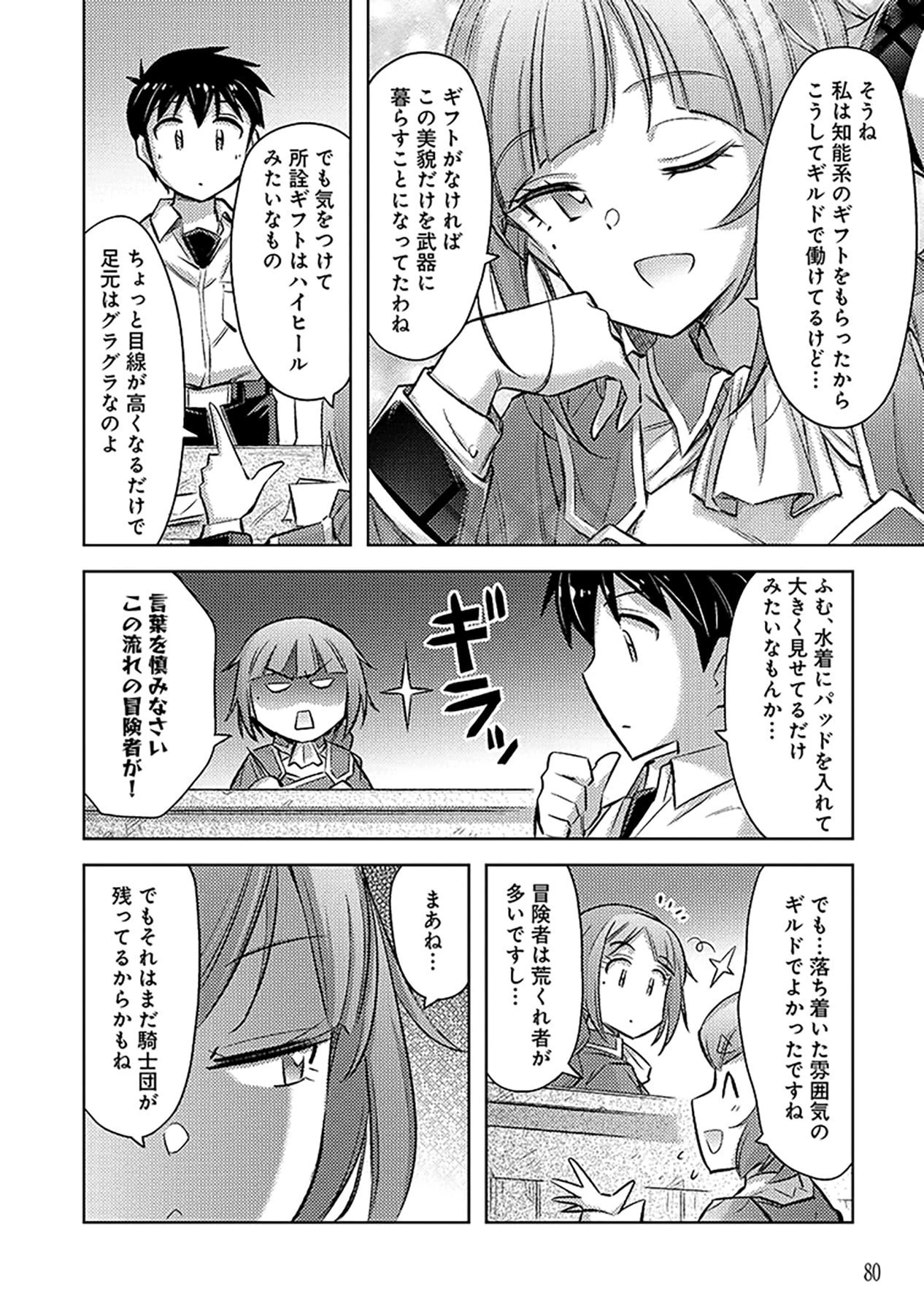 その異世界ハーレムは制約つき。～自慰行為を禁止された童貞勇者のスローライフ～ 第15話 - 20