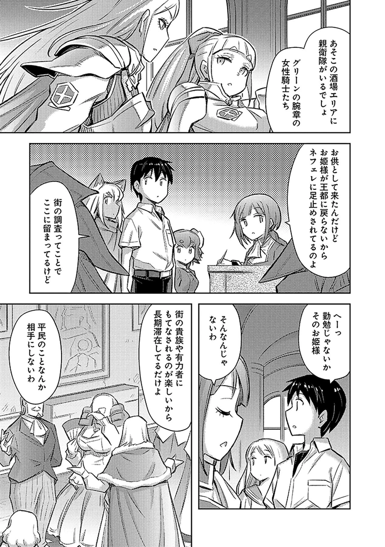 その異世界ハーレムは制約つき。～自慰行為を禁止された童貞勇者のスローライフ～ 第15話 - 21