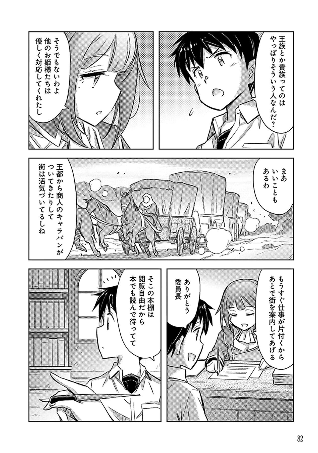 その異世界ハーレムは制約つき。～自慰行為を禁止された童貞勇者のスローライフ～ 第15話 - 22