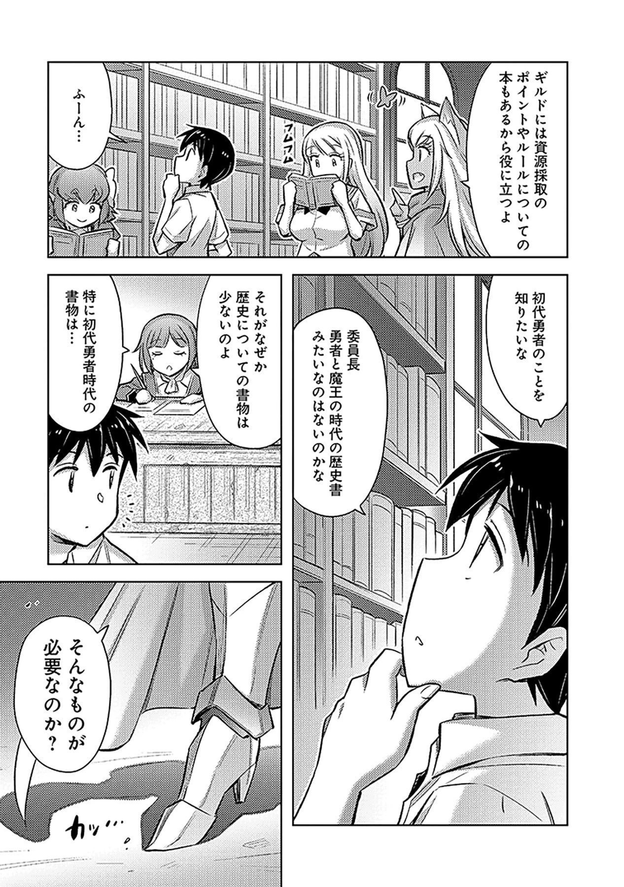 その異世界ハーレムは制約つき。～自慰行為を禁止された童貞勇者のスローライフ～ 第15話 - 23