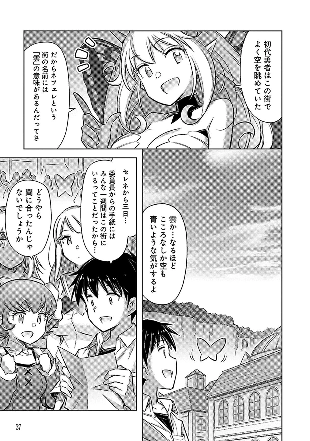 その異世界ハーレムは制約つき。～自慰行為を禁止された童貞勇者のスローライフ～ 第14話 - 3