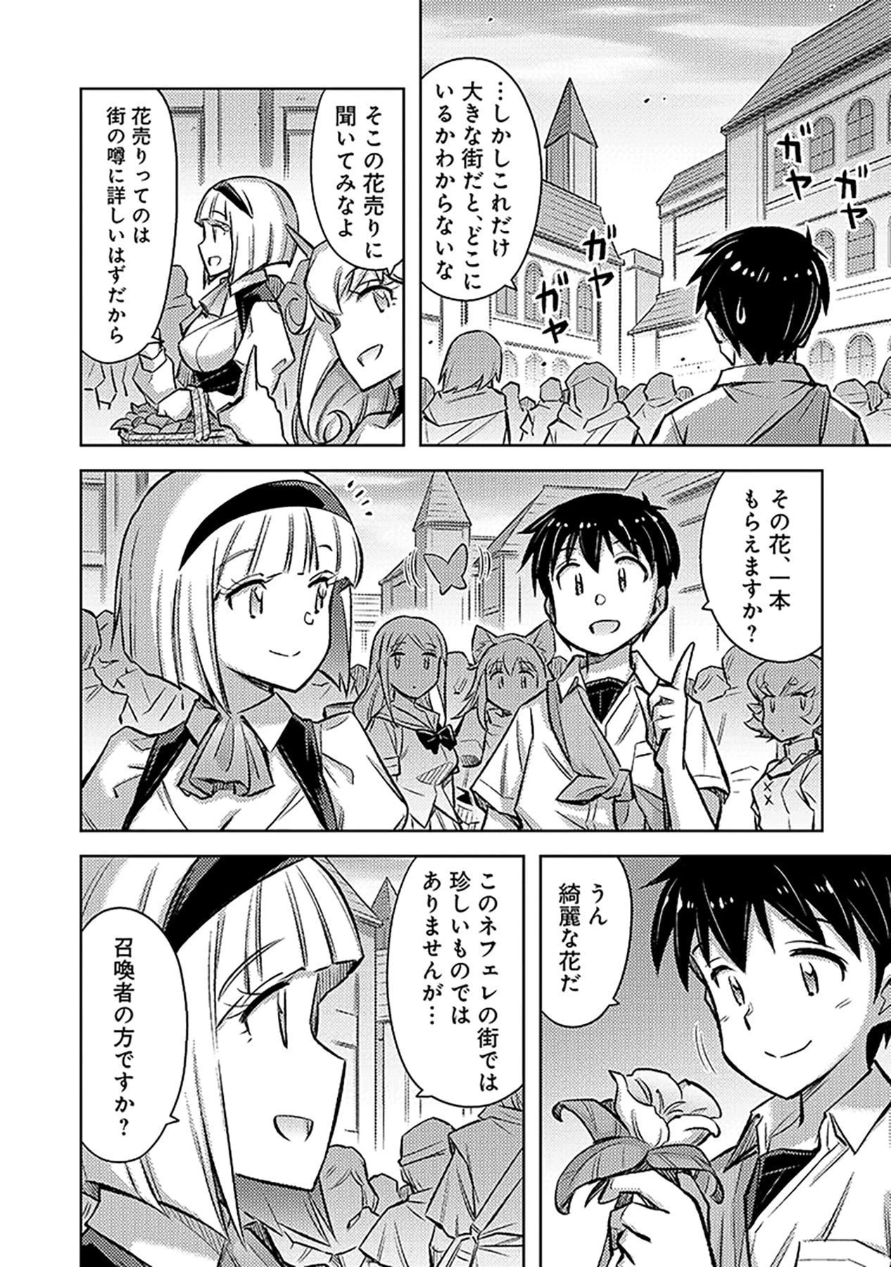 その異世界ハーレムは制約つき。～自慰行為を禁止された童貞勇者のスローライフ～ 第14話 - 4