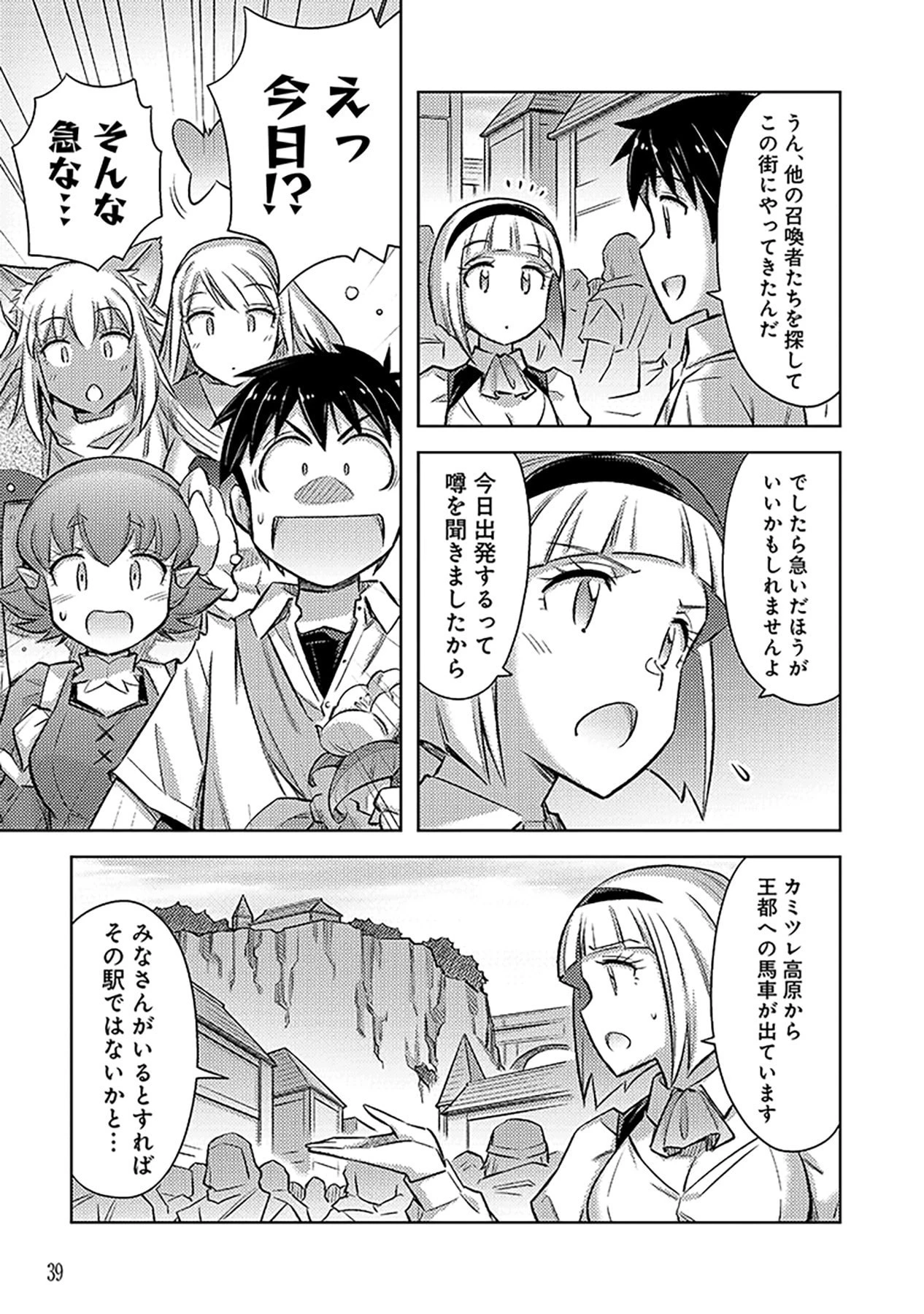 その異世界ハーレムは制約つき。～自慰行為を禁止された童貞勇者のスローライフ～ 第14話 - 5