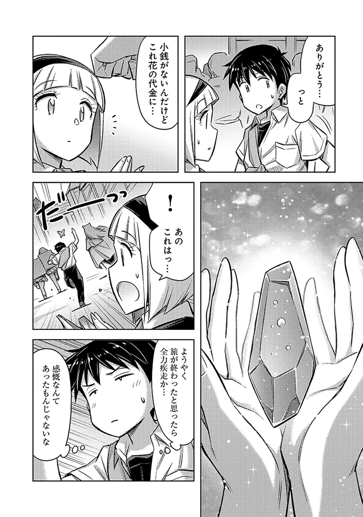 その異世界ハーレムは制約つき。～自慰行為を禁止された童貞勇者のスローライフ～ 第14話 - 6