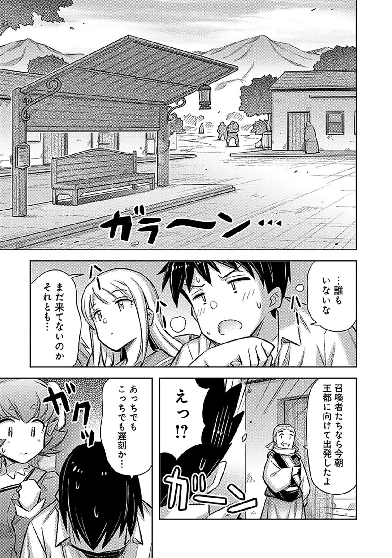その異世界ハーレムは制約つき。～自慰行為を禁止された童貞勇者のスローライフ～ 第14話 - 7