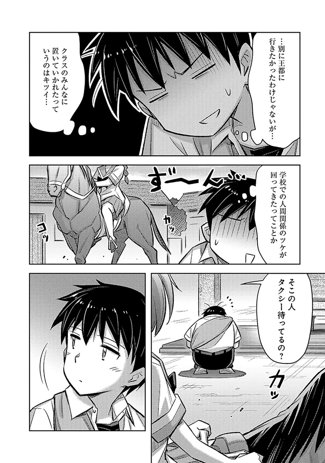 その異世界ハーレムは制約つき。～自慰行為を禁止された童貞勇者のスローライフ～ 第14話 - 8
