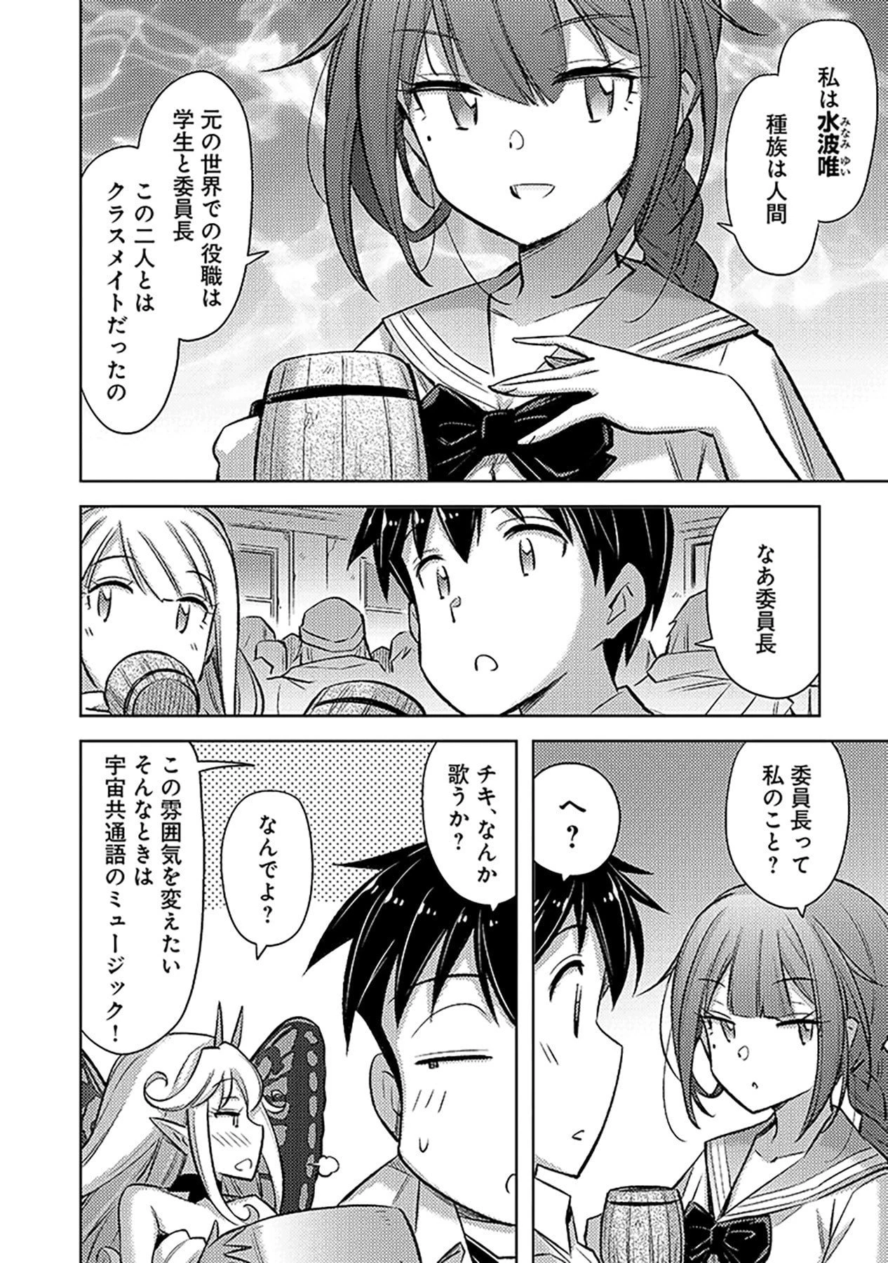 その異世界ハーレムは制約つき。～自慰行為を禁止された童貞勇者のスローライフ～ 第14話 - 12