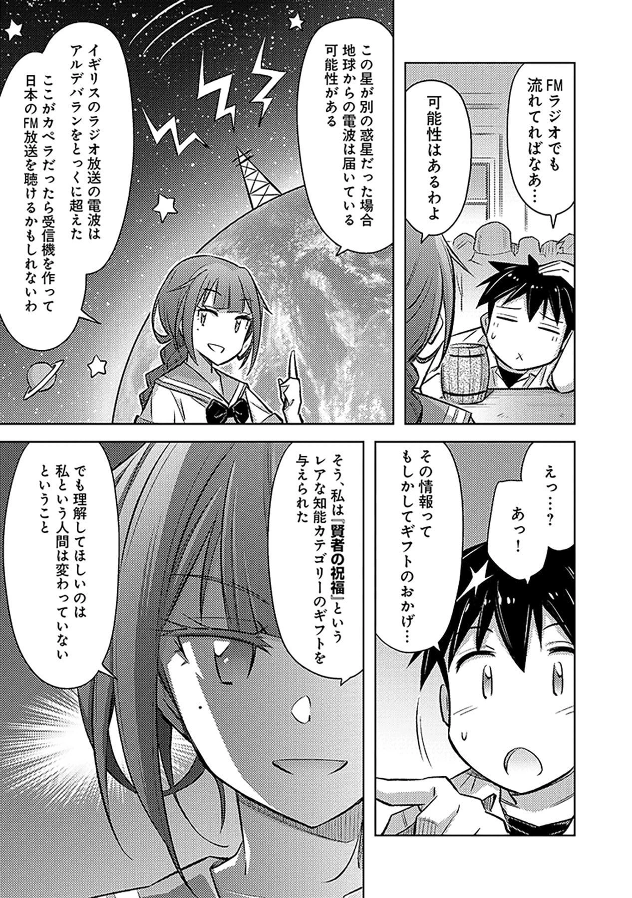 その異世界ハーレムは制約つき。～自慰行為を禁止された童貞勇者のスローライフ～ 第14話 - 13