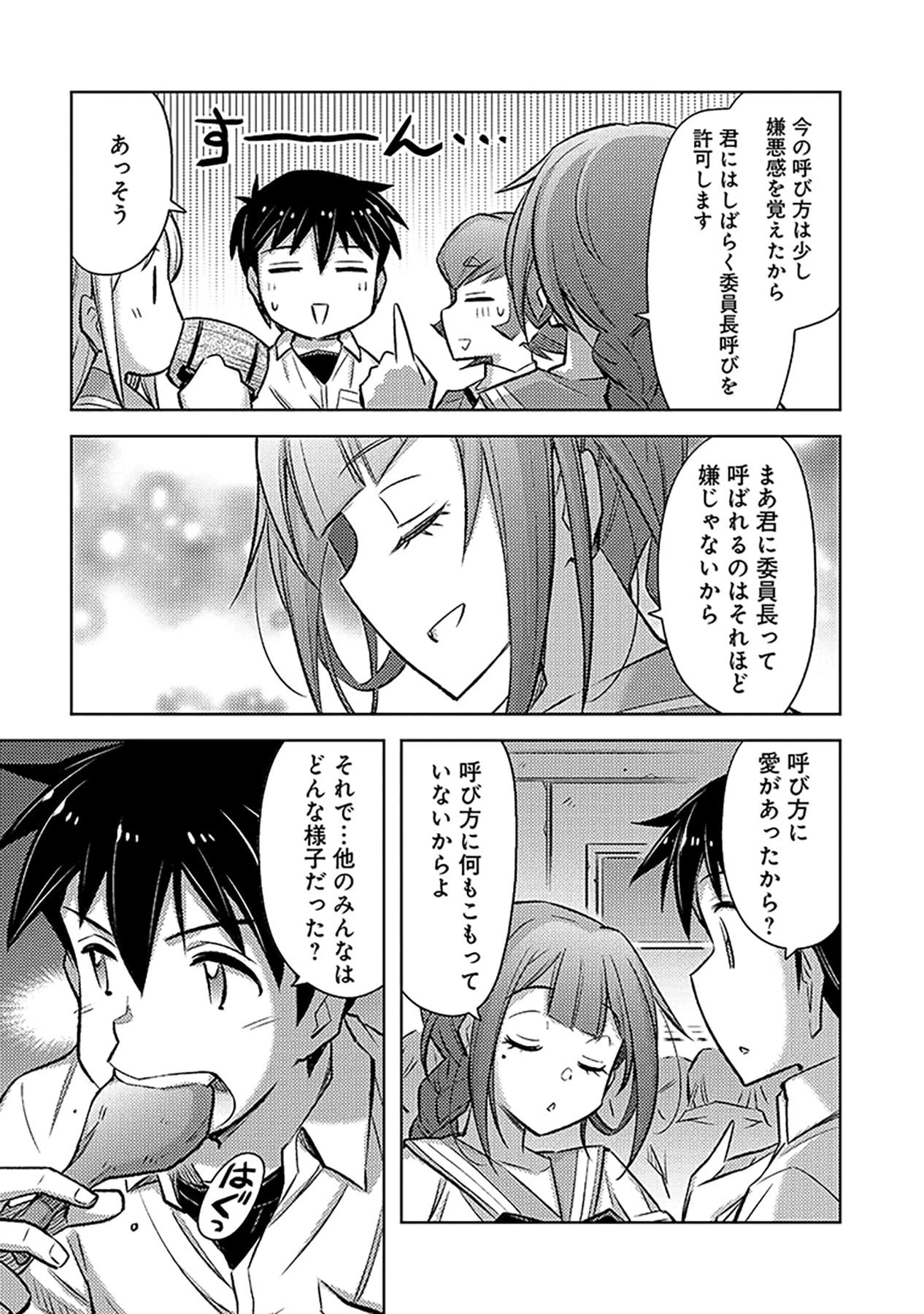 その異世界ハーレムは制約つき。～自慰行為を禁止された童貞勇者のスローライフ～ 第14話 - 15