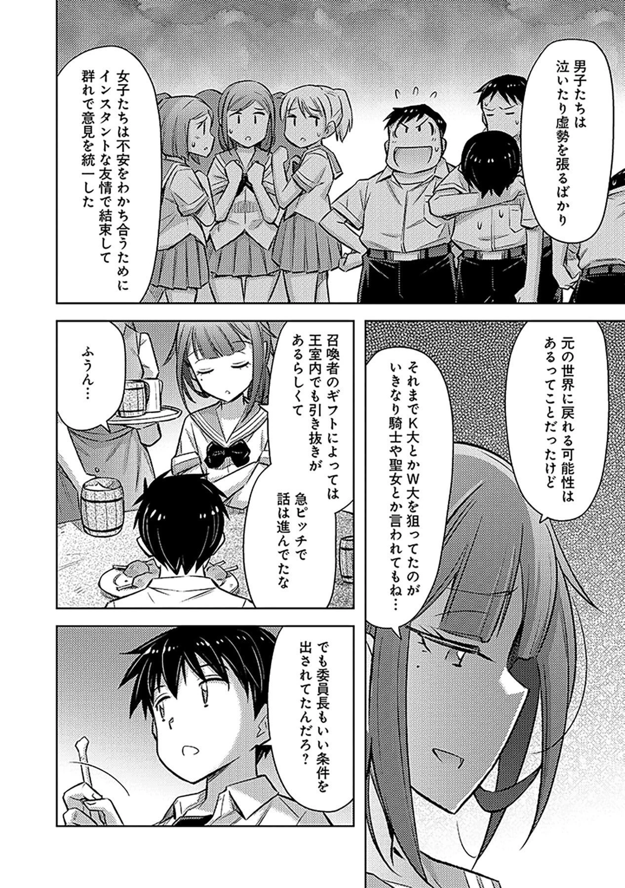 その異世界ハーレムは制約つき。～自慰行為を禁止された童貞勇者のスローライフ～ 第14話 - 16