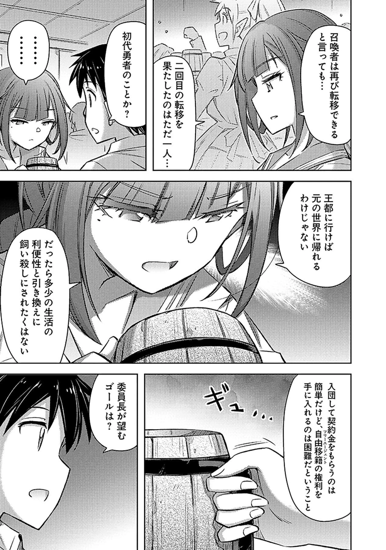 その異世界ハーレムは制約つき。～自慰行為を禁止された童貞勇者のスローライフ～ 第14話 - 17