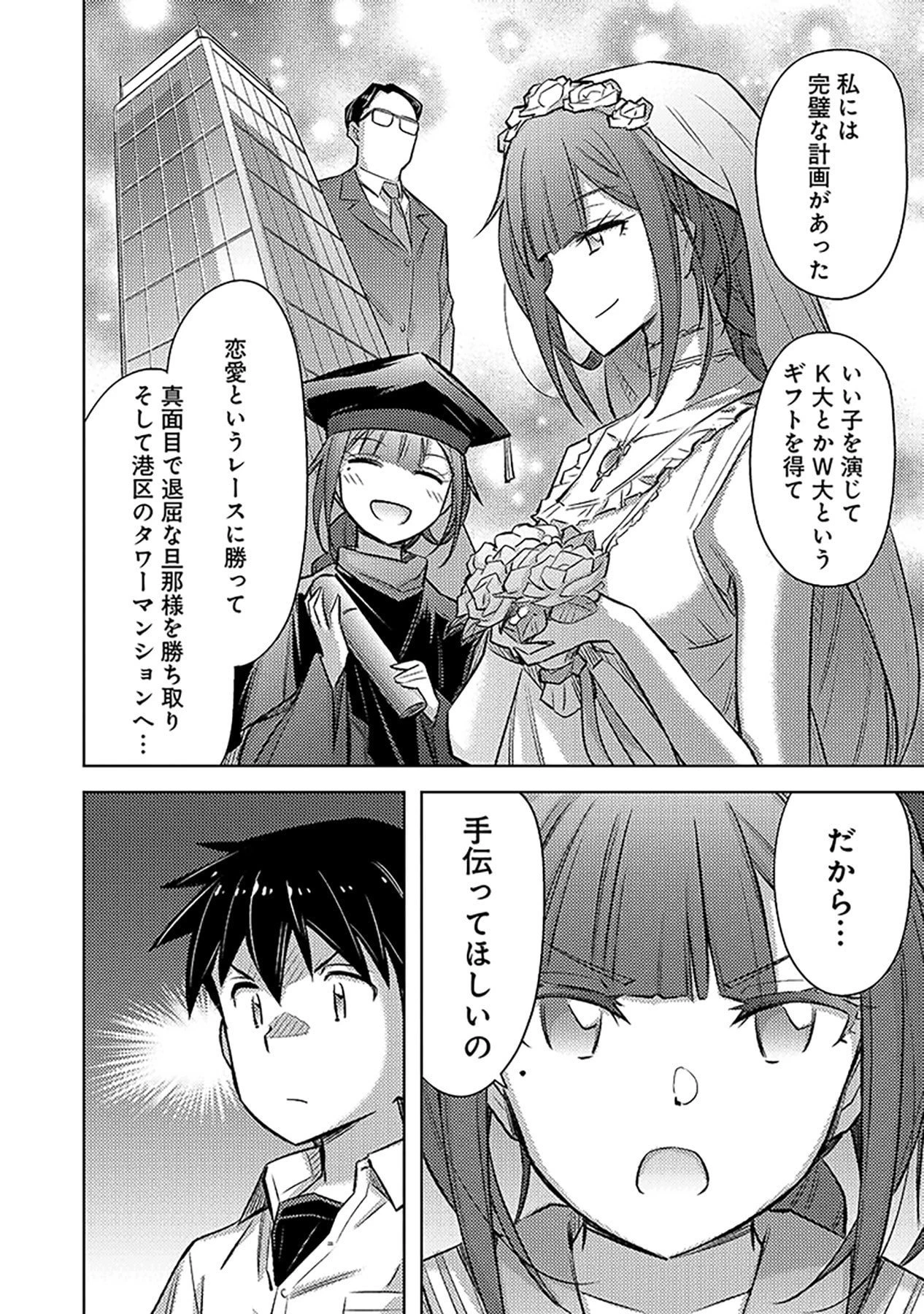 その異世界ハーレムは制約つき。～自慰行為を禁止された童貞勇者のスローライフ～ 第14話 - 18