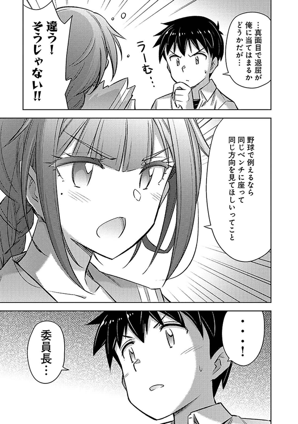 その異世界ハーレムは制約つき。～自慰行為を禁止された童貞勇者のスローライフ～ 第14話 - 19