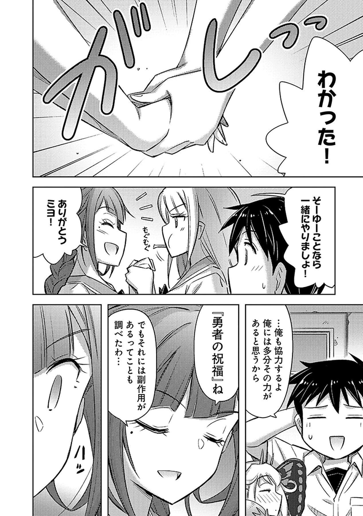 その異世界ハーレムは制約つき。～自慰行為を禁止された童貞勇者のスローライフ～ 第14話 - 20