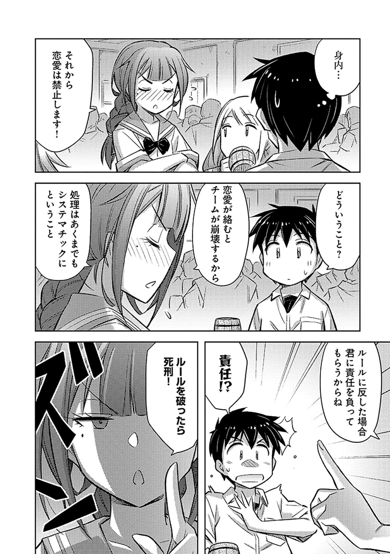 その異世界ハーレムは制約つき。～自慰行為を禁止された童貞勇者のスローライフ～ 第14話 - 22