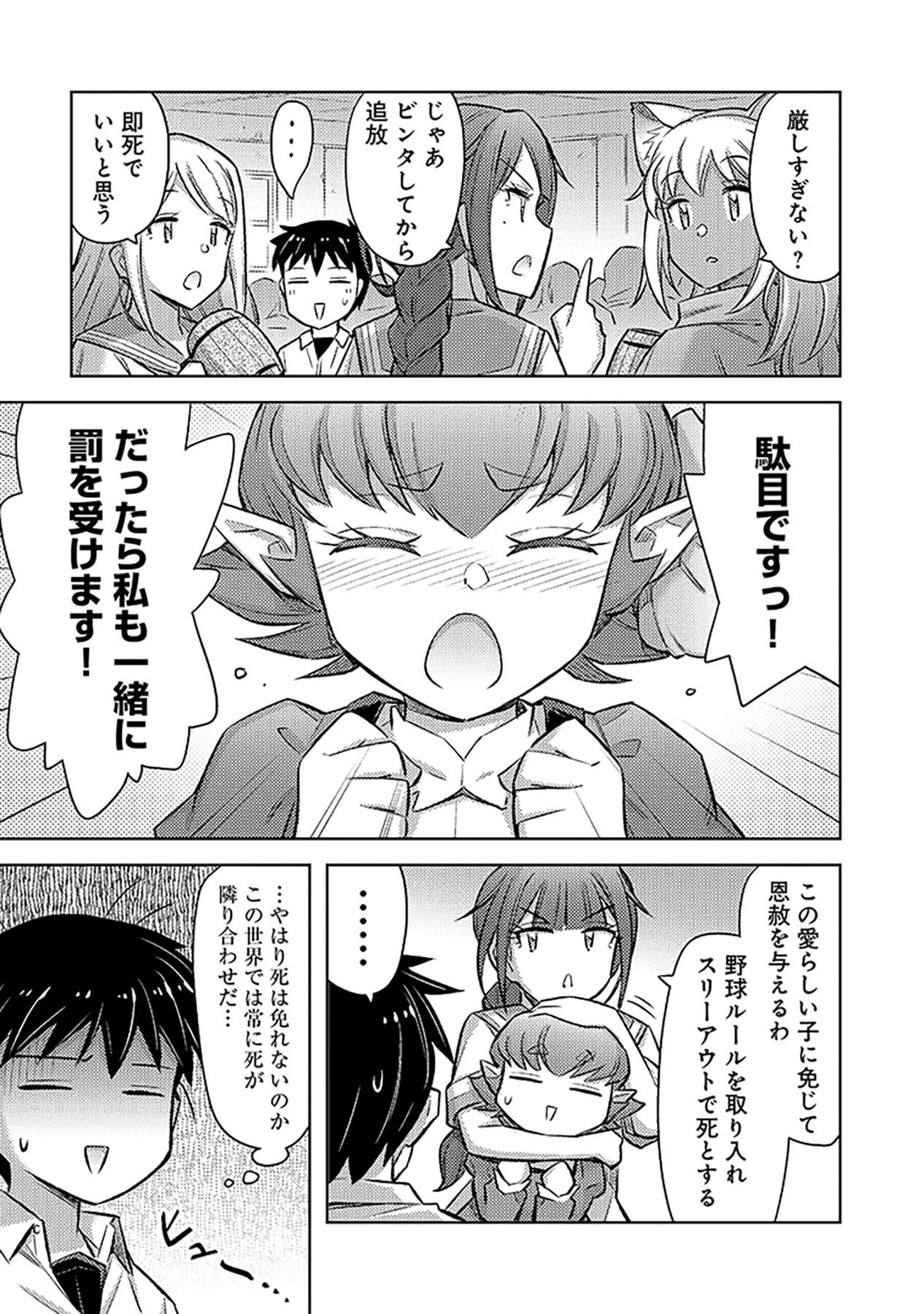 その異世界ハーレムは制約つき。～自慰行為を禁止された童貞勇者のスローライフ～ 第14話 - 23