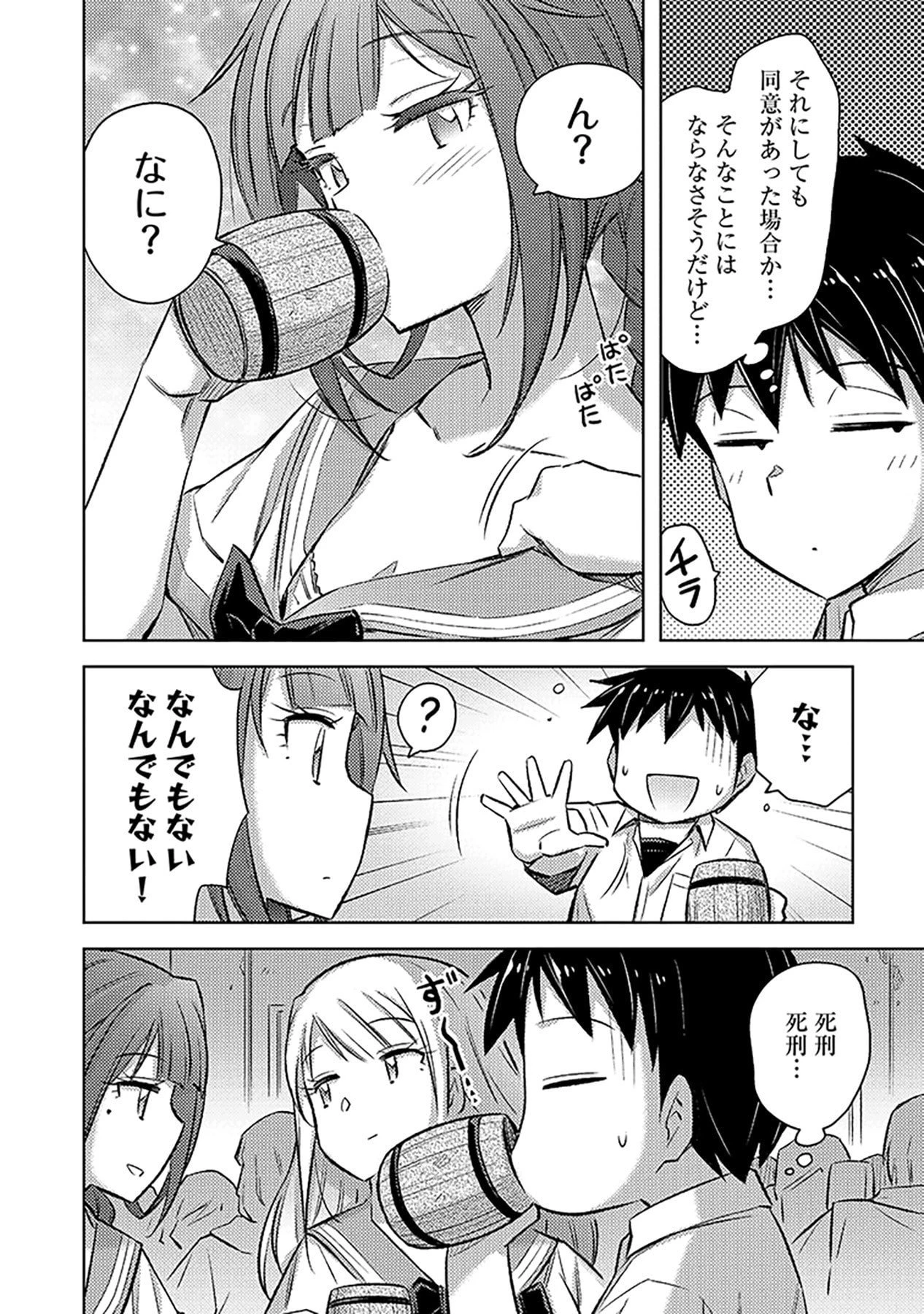 その異世界ハーレムは制約つき。～自慰行為を禁止された童貞勇者のスローライフ～ 第14話 - 24